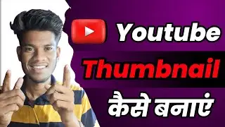 Youtube thumbnail kaise banaye || how to make thumbnails for youtube videos
