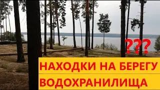 ПОИСК МОНЕТ И ЦВЕТНЫХ МЕТАЛЛОВ НА БЕРЕГУ ВОДОХРАНИЛИЩА