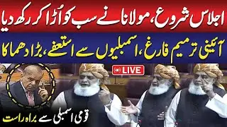 🔴LIVE Constitutional Amendment | Maulana Fazal ur Rehman Aggressive Speech in National Assembly