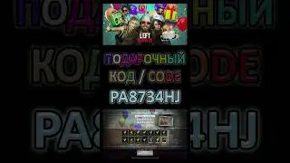 LEFT TO SURVIVE (ОСТАВЛЕННЫЙ ВЫЖИВАТЬ) — ПОДАРОЧНЫЙ КОД PA8734HJ NEW FREE REWARDS GIFT CODE 55 GOLD