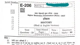 12वीं इतिहास पेपर हल 2022 12th history paper solution 2022