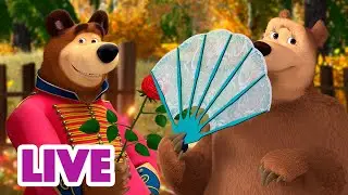 🔴 LIVE! Máša a Medvěd 🐻👧 Usměj se, Medvědice! 😊🐻💛 Masha and the Bear