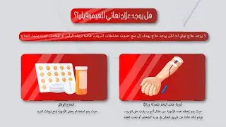 هيموفيليا موشن تقريري