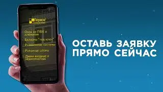 Первое Оконное Бюро - видео реклама 2021