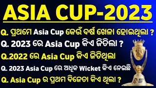 Asia Cup -2023 || Asia Cup 2023 Static Gk || Static Gk Asia Cup-2023 || Asia Cup -2023 Gk Mcqs