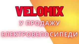 В продаже Электровелосипеды, Веломагазин в Лозовой, ул. Павлоградская 74