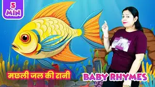 🐠Machli jal ki Rani hai |मछली जल की रानी  | Hindi Rhymes for Kids