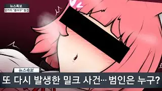 「봄여우 밀크」