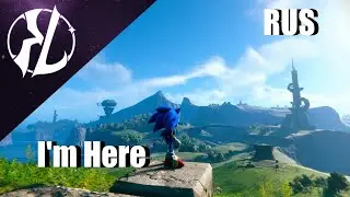 I'm Here (Sonic Frontiers) - Russian Cover [short ver.]
