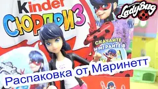 Распаковка от МАРИНЕТТ!  Киндер-Сюрприз ЛЕДИ БАГ