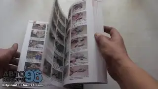 Книга по ремонту GAZ 2217 (ГАЗ 2217 Соболь)