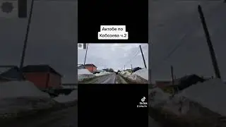 актобе. покатушки по Кобозева ч.2