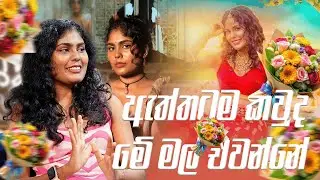 Mix Tape | Anjalee Bandara | ඇත්තටම කවුද මේ අංජලීට මල් එවන්නේ