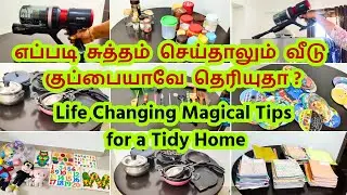 🔴25 Easy Decluttering Tips for home - வீட்டை சுத்தமா வைக்க ஆசையா - Agaro Wireless Vacuum cleaner