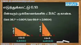 Example 6.18 | Trigonometry | Height and Distance in tamil