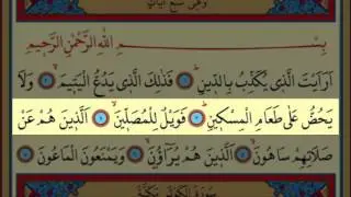Surah Al-Ma'un(107) by Nasser Al Qatami Majestic Recitation(Maun Suresi)