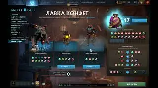 ЛАВКА КОНФЕТ #9 \ Dota 2 \ BATTLE PASS 2022