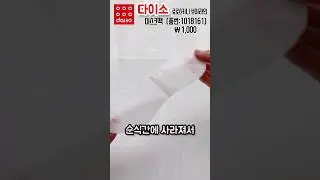 다이소 순식간에 사라져서 여기서 사봤더니...#다이소추천템