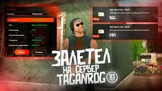 УСПЕШНО ЗАШЁЛ - УСПЕШНО СЛОВИЛ💸ЗАЛЕТЕЛ НА ОТКРЫТИЕ 81 СЕРВЕРА Таганрог на BLACK RUSSIA