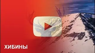 Восхождение на Хибины (Аэросъемка) - Кировск 2018