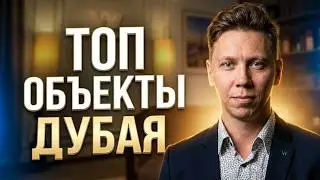Скачайте каталог топ-комплексов Дубая по ссылке в описании ⬇️⬇️⬇️