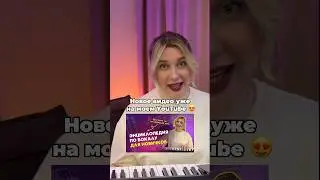 Как научиться петь? Смотри моё новое видео 😍 #вокал #вокалснуля #вокалмосква