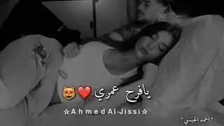 حالات واتس اب حب 😍و ❤رومانسيه ❤😍
