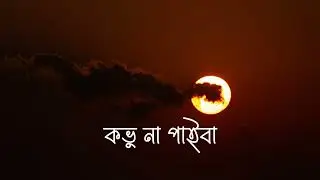 লাল শাড়ি | Lal Shari | Lofi Remake | Shohag | Hasan S. Iqbal | Ahmed Shakib | (FARDIN_OFFICIAL)