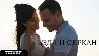 😍Эда и Серкан❤️ПВМД // 💕EDA & SERCAN😻