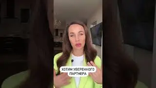 Уверенность и опора