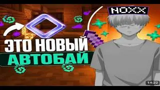 AutoBuy в Expensive Client 1.21 | Новый Автобай....
