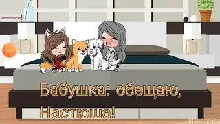 Сериал: потустороняя любовь\\ Gasha life\\ оригинал ( наверное )