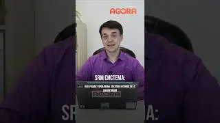 SRM система: как решает проблемы закупок и помогает с аналитикой 