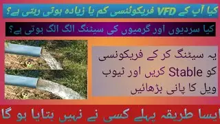 Unlock Secret to Stable VFD Frequency and Increase Tubewell Water 🌊 Pressure ( T A Electric )