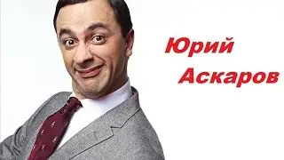 Юрий Аскаров - выступление Юморина 2015
