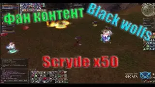 Scryde x50/Фан в ДВ/Black Wolfs