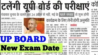 up board exam 2021 breaking news