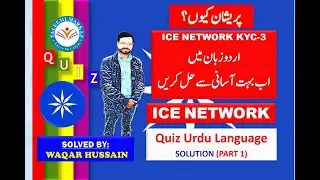 ICE NETWORK kyc quiz in Urdu  part 1
