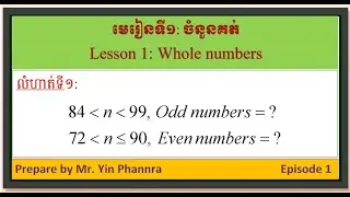 ការសរសេរចំនួនគត់គូ និងចំនួនគត់សេស|Even numbers and od numbers