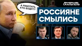 Кремль ВЫГНАЛ ВСЕХ СПЕЦИАЛИСТОВ? Кто останется работать В РОССИИ | Скальпель