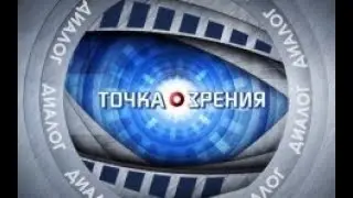 точка зрения