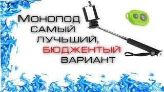 Распаковка и обзор монопода dexp ms-300 \Unpacking and review monopod dexp ms-300.