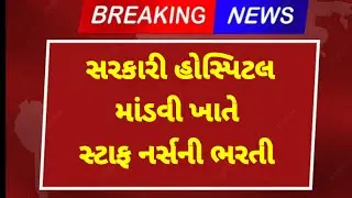 Staff Nurse Vacancy in mandavi
