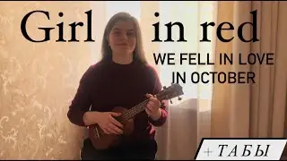 GIRL IN RED - We fell in love in october (fingerstyle ukulele cover) FREE TABS