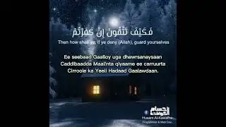 Suratul Al Muzzamil , Sheikh abdi Rahamaan Musad