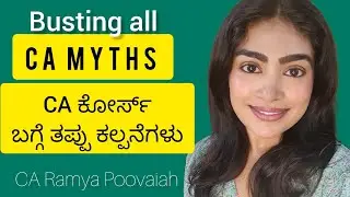 Common myths about Chartered Accountantcy course | CA MYTHS in kannada | CA Course in kannada