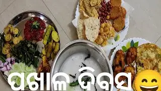 Happy pakhala Diwas To all.।। Soul food of all odia's. #ଦହି ପଖାଳ