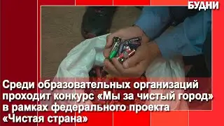 «Чистая страна»