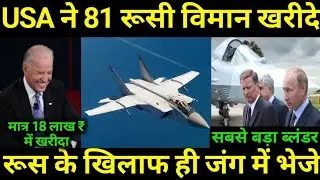 USA ने इतिहास का सबसे बड़ा पासा हि पलटा