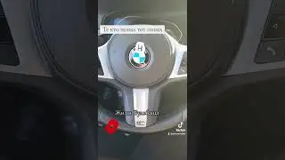 Как правильно произносить марку BMW ? А ты как это делаешь ? 